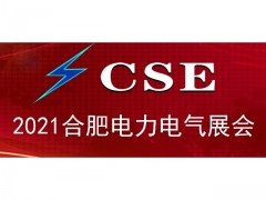 《2021合肥光伏展》合肥太陽(yáng)能光伏能源展2021華東儲(chǔ)能展