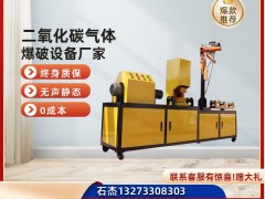 什么是二氧化碳?xì)怏w爆破