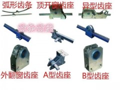 溫室大棚遮陽傳動系統配件齒輪座齒條遮陽網防曬網